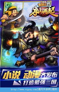 大闹三国游戏,英雄逐梦(图2)