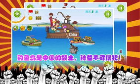 钓鱼岛游戏下载(图2)