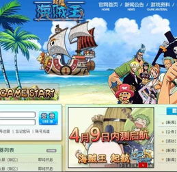 海贼王大型游戏,冒险征途(图3) 海贼王大型游戏,冒险征途(图3)