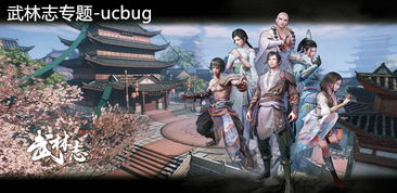 武林志游戏官网,指尖上的武侠传奇(图2)