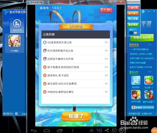 电脑如何玩安卓游戏,跨平台游戏体验攻略(图3) 电脑如何玩安卓游戏,跨平台游戏体验攻略(图3)