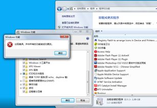 win7自带游戏打不开,揭秘Win7自带游戏无法打开的神秘面纱(图2) win7自带游戏打不开,揭秘Win7自带游戏无法打开的神秘面纱(图2)