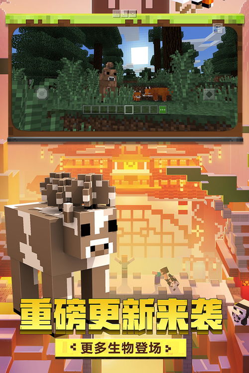 我的世界手机版游戏下载,我的世界手机版下载攻略(图3) 我的世界手机版游戏下载,我的世界手机版下载攻略(图3)