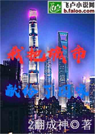 地球变成游戏场的小说,终极游戏场(图1) 地球变成游戏场的小说,终极游戏场(图1)