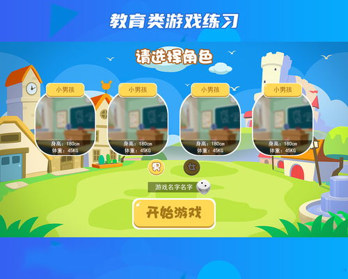 教育网游戏,探索知识新天地(图1) 教育网游戏,探索知识新天地(图1)