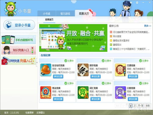 教育网游戏,探索知识新天地(图2) 教育网游戏,探索知识新天地(图2)