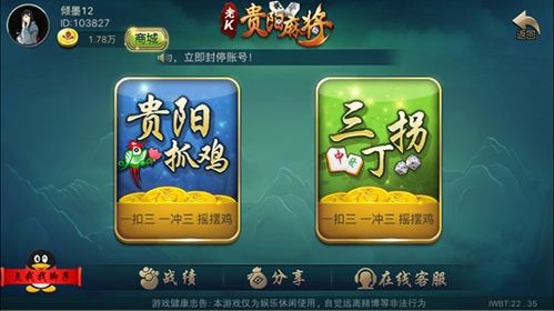 贵阳麻将游戏,传承与创新并重的智慧博弈(图1) 贵阳麻将游戏,传承与创新并重的智慧博弈(图1)