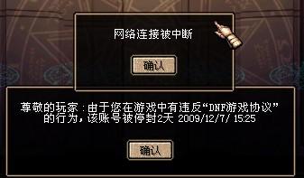 dnf违反游戏协议,揭秘游戏协议背后的真相(图1) dnf违反游戏协议,揭秘游戏协议背后的真相(图1)