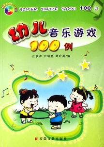 幼儿音乐游戏大全,欢乐旋律中的成长之旅(图3) 幼儿音乐游戏大全,欢乐旋律中的成长之旅(图3)
