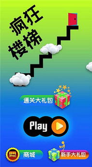 破解梯子游戏,揭秘游戏背后的秘密与技巧(图3) 破解梯子游戏,揭秘游戏背后的秘密与技巧(图3)