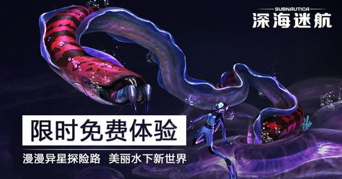 深海类游戏,探索未知世界的冒险之旅(图1) 深海类游戏,探索未知世界的冒险之旅(图1)