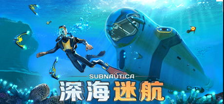 深海类游戏,探索未知世界的冒险之旅(图3) 深海类游戏,探索未知世界的冒险之旅(图3)
