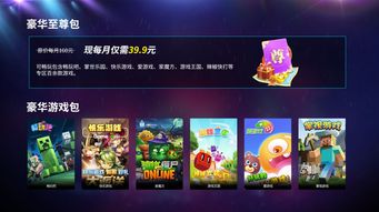 电信游戏平台,解锁无限乐趣(图3) 电信游戏平台,解锁无限乐趣(图3)