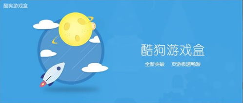 酷狗小游戏,体验趣味无限(图2) 酷狗小游戏,体验趣味无限(图2)