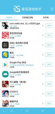 爱5游戏助手,畅享无限乐趣(图3) 爱5游戏助手,畅享无限乐趣(图3)