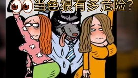 色狼玩的游戏,一场刺激的冒险之旅(图2) 色狼玩的游戏,一场刺激的冒险之旅(图2)