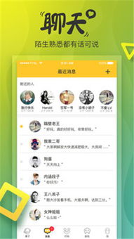 约吗游戏下载,开启全新社交体验(图2) 约吗游戏下载,开启全新社交体验(图2)