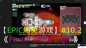 游戏ftl,超越光速——星际冒险的惊心动魄之旅(图1) 游戏ftl,超越光速——星际冒险的惊心动魄之旅(图1)