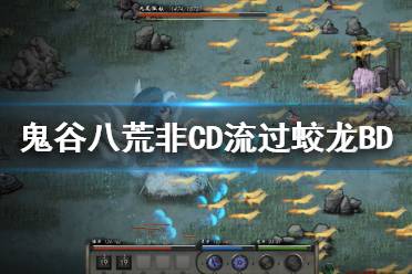 蛟龙游戏(图2) 蛟龙游戏(图2)