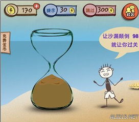 沙漏坑爹游戏,揭秘游戏背后的趣味与挑战(图3) 沙漏坑爹游戏,揭秘游戏背后的趣味与挑战(图3)