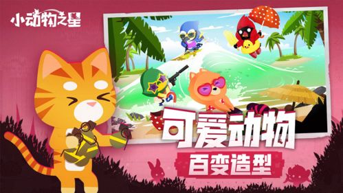换动物的游戏(图2) 换动物的游戏(图2)