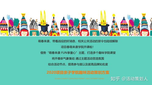 个人趣味活动游戏方案,个性化趣味活动方案大盘点(图1)