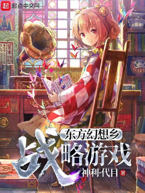 东方幻想乡游戏手游,邂逅神秘东方仙子(图1) 东方幻想乡游戏手游,邂逅神秘东方仙子(图1)