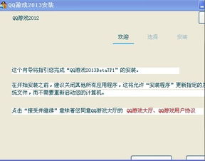 下载qq游戏2013正式版免费下载,免费下载QQ游戏2013正式版(图2)