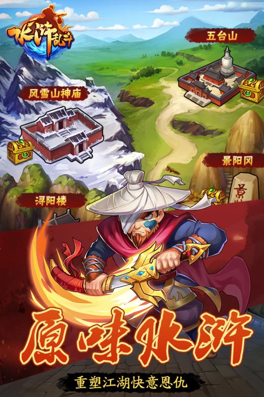游戏水浒英雄,传奇英雄的江湖传奇(图3) 游戏水浒英雄,传奇英雄的江湖传奇(图3)