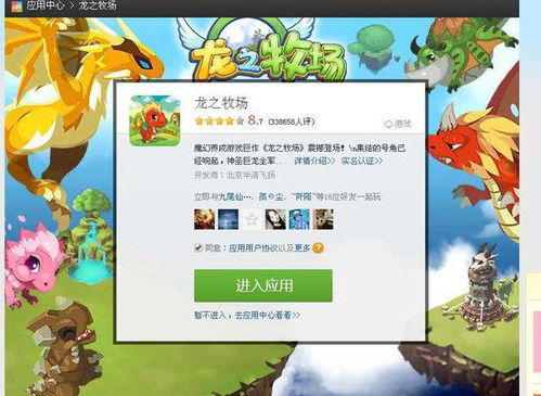 养龙的手机游戏,开启奇幻冒险之旅(图1) 养龙的手机游戏,开启奇幻冒险之旅(图1)