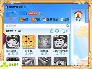 与qq好友一起玩游戏,欢乐游戏时光回顾(图3) 与qq好友一起玩游戏,欢乐游戏时光回顾(图3)