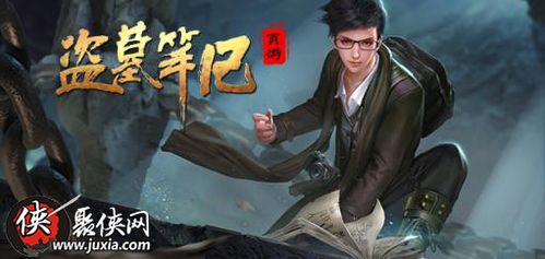 南派三叔游戏(图2) 南派三叔游戏(图2)