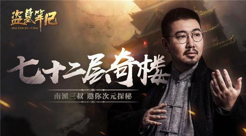 南派三叔游戏(图3) 南派三叔游戏(图3)