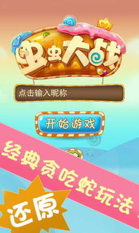 虫虫大战游戏,一场惊心动魄的生态之战(图1)