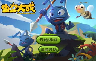 虫虫大战游戏,一场惊心动魄的生态之战(图2)
