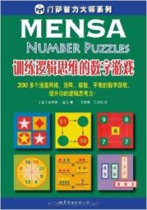 逻辑数字游戏,数字游戏中的智慧对决(图2) 逻辑数字游戏,数字游戏中的智慧对决(图2)