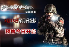 光荣使命军事游戏,体验现代军事战争巅峰对决(图2) 光荣使命军事游戏,体验现代军事战争巅峰对决(图2)
