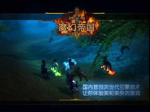 游戏魔法帝国,奇幻世界争霸战(图3) 游戏魔法帝国,奇幻世界争霸战(图3)