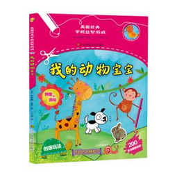 动物益智游戏,智慧成长之旅(图2) 动物益智游戏,智慧成长之旅(图2)