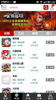 口袋巴士游戏下载(图2) 口袋巴士游戏下载(图2)