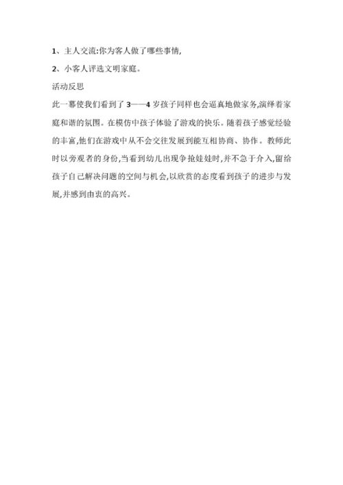 小班角色游戏娃娃家教案,娃娃家教互动体验活动概述(图2) 小班角色游戏娃娃家教案,娃娃家教互动体验活动概述(图2)