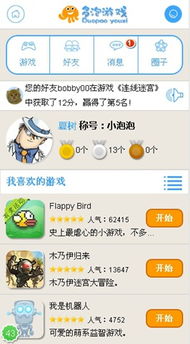 社区交友游戏(图1)