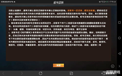 吃鸡游戏怎么注销账号,告别虚拟战场(图3) 吃鸡游戏怎么注销账号,告别虚拟战场(图3)