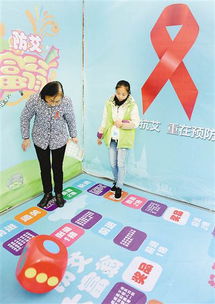 防艾游戏,探索防艾游戏的教育魅力(图1) 防艾游戏,探索防艾游戏的教育魅力(图1)
