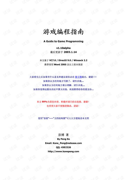 游戏编程指南,解锁游戏开发核心技能与最佳实践(图1) 游戏编程指南,解锁游戏开发核心技能与最佳实践(图1)