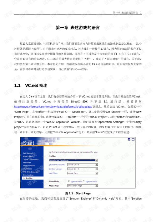 游戏编程指南,解锁游戏开发核心技能与最佳实践(图2) 游戏编程指南,解锁游戏开发核心技能与最佳实践(图2)