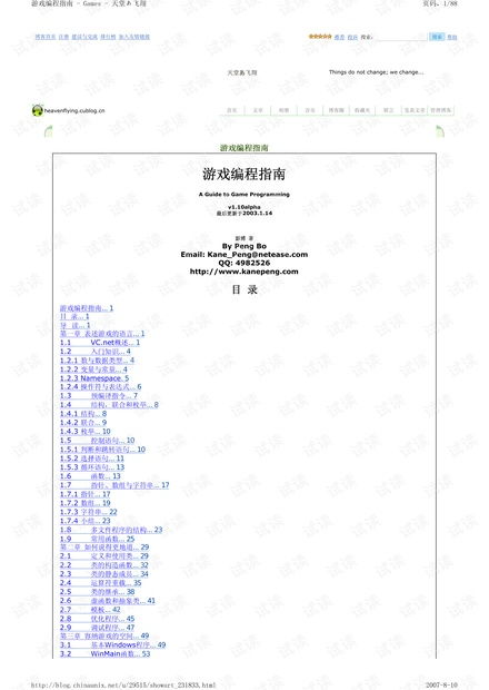 游戏编程指南,解锁游戏开发核心技能与最佳实践(图3) 游戏编程指南,解锁游戏开发核心技能与最佳实践(图3)