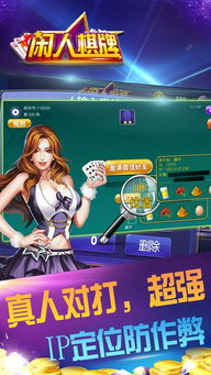 闲人游戏手机版,畅享欢乐时光(图2) 闲人游戏手机版,畅享欢乐时光(图2)
