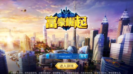 商业策略游戏,财富崛起之路(图2) 商业策略游戏,财富崛起之路(图2)
