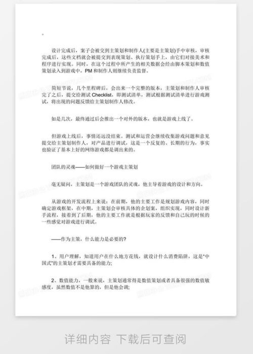 游戏策划格式,探索未知世界的游戏策划概览(图2)